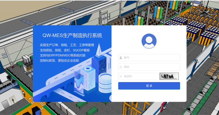 MES生产制造管理系统